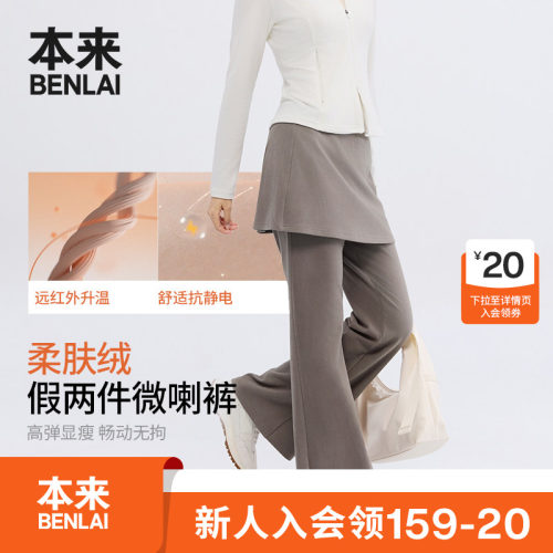 本来BENLAI女士抗静电发热绒假两件屁帘喇叭裤26秋新款BNT660048