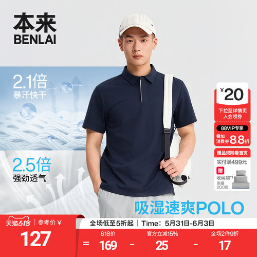 本来BENLAI男士速干Polo衫运动休闲短袖T恤2026夏季新款BRM460015