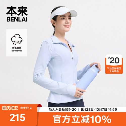 本来BENLAI女士云感柔立领弹力修身运动外套26秋季新款BNX160006