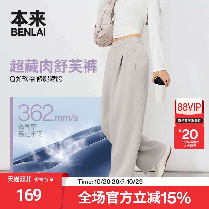 本来BENLAI女士云感柔阔腿裤宽松直筒休闲裤26秋季新款BNM660035