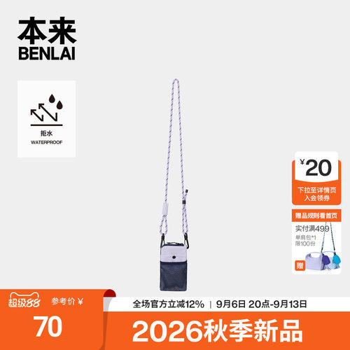 本来BENLAI防泼水户外徒步登山小型斜挎包2026秋季新款BSXB60008