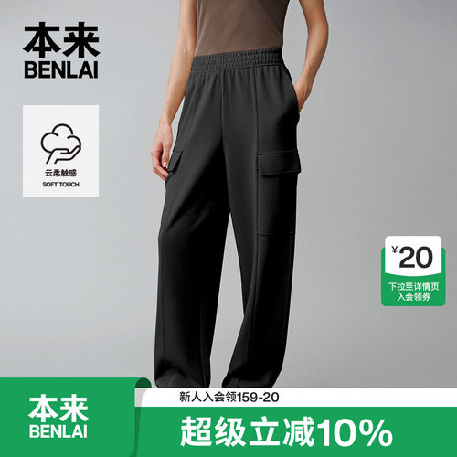 本来BENLAI女士云感柔休闲直筒裤春季新款运动休闲裤BNS650008