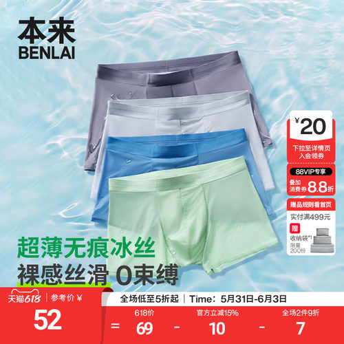 本来BENLAI男士冰丝内裤轻薄舒适平角裤短裤2026春新款BHSN60021