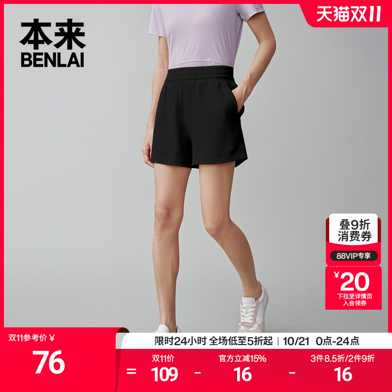 本来BENLAI女士华夫格休闲短裤2025夏季新款运动五分裤BNS650009