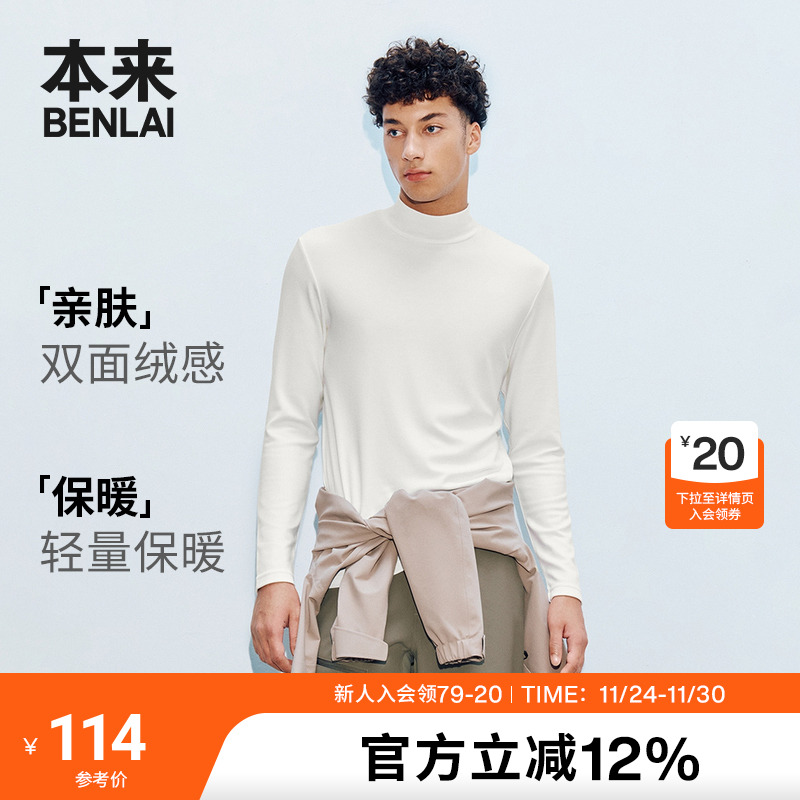 【本来明星同款】BENLAI男士摇粒绒保暖半高领T恤BRA440095