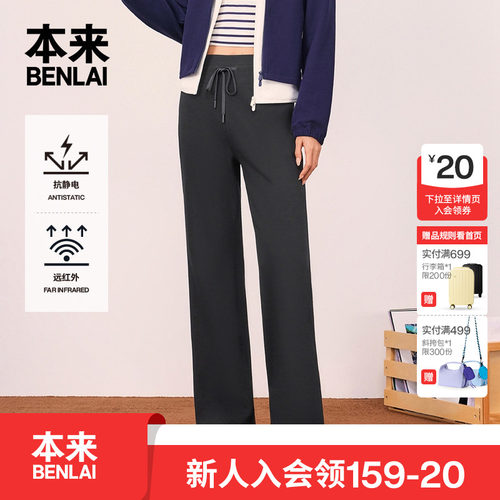 本来BENLAI修容直筒裤女士抗静电保暖休闲裤26秋季新款BNT660059