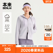 BNM160003 外套2026春新款 本来BENLAI女士云感柔运动修身 拉链帽衫