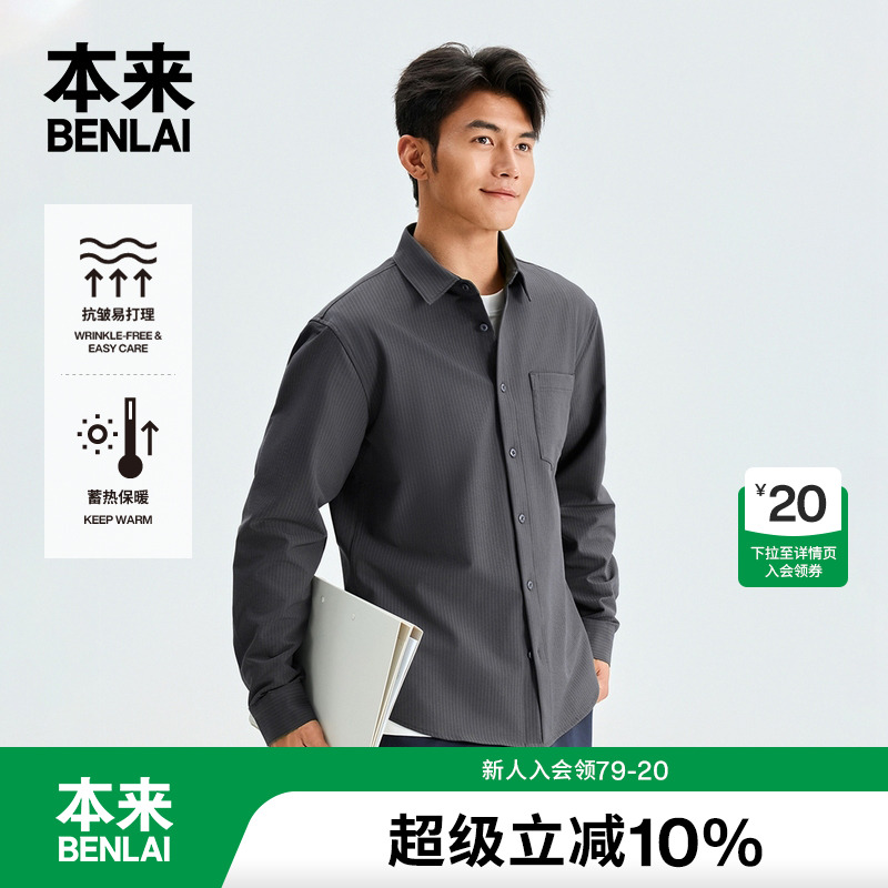 本来BENLAI男士抗皱蓄热保暖休闲衬衫长袖衬衣25秋新款BRS250018