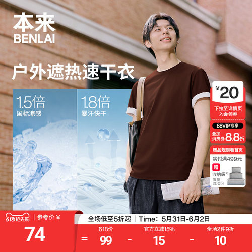 本来BENLAI男士抗菌凉感速干运动短袖T恤衫2026夏季新款BRM460018