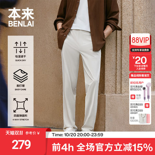 本来BENLAI男士速干直筒西裤通勤运动休闲裤26秋季新款BRS660014