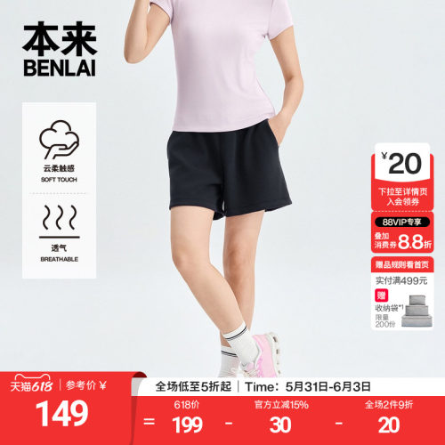 本来BENLAI女士云感柔运动短裤松紧腰休闲裤2026夏新款BNM660023