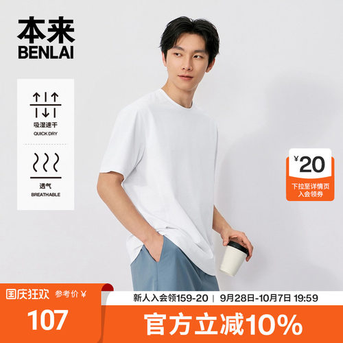 本来BENLAI男士速干短袖T恤宽松落肩圆领上衣26秋季新款BRL460041