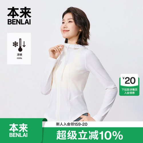 本来BENLAI女士凉感连帽修身运动夹克外套2026夏季新款BNM160013