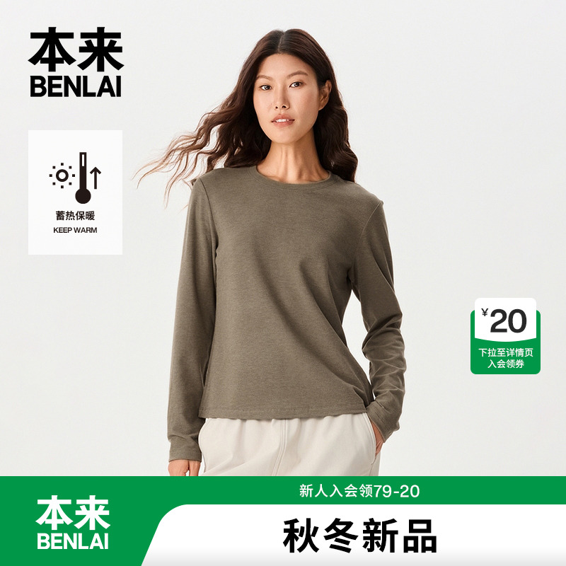 本来BENLAI女士蓄热保暖T恤衫正肩打底长袖上衣25秋新款BNM450032