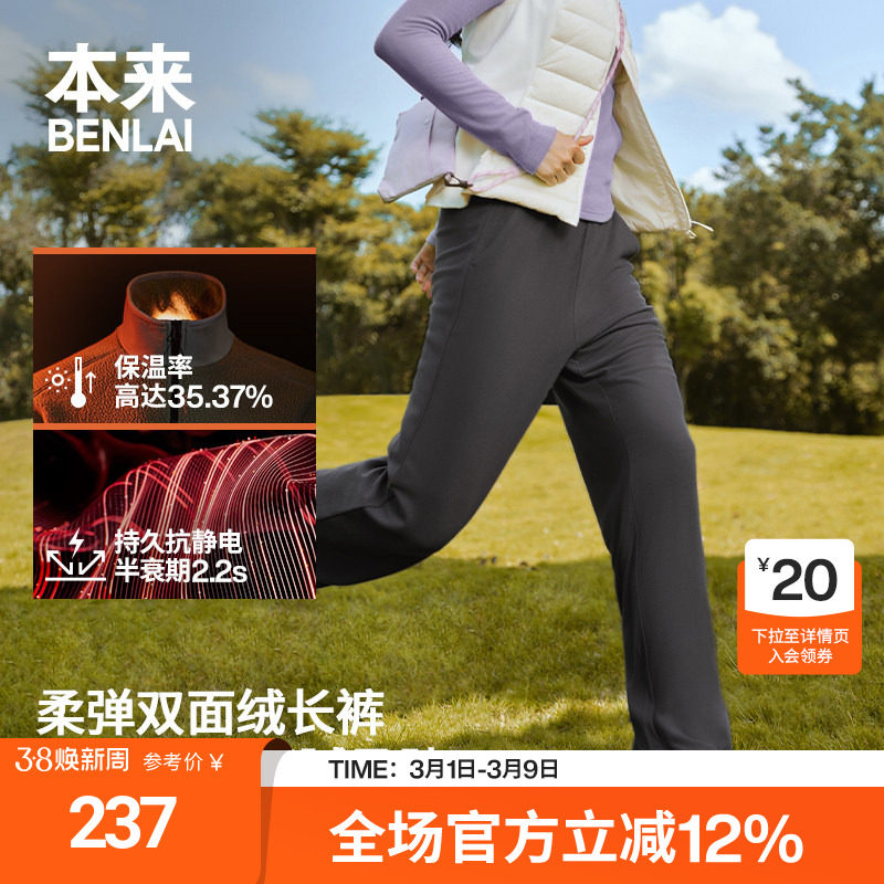 【火绒绒】本来女士蓄热保暖抗静电直筒休闲裤25秋新款BNM650020 - BENLAI旗舰店出品