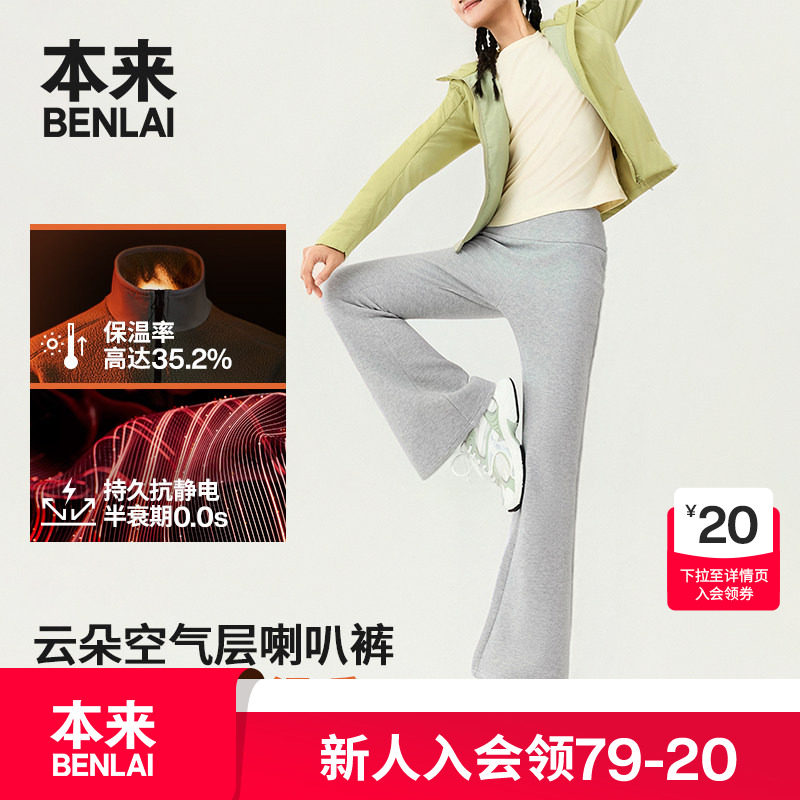本来BENLAI女士抗静电加厚保暖收腹修身喇叭裤25冬新款BNM650036