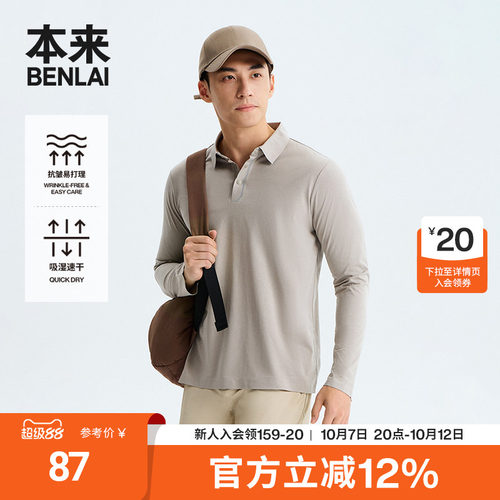 本来BENLAI男士速干抗皱polo衫秋季新款休闲长袖上衣BRS450013
