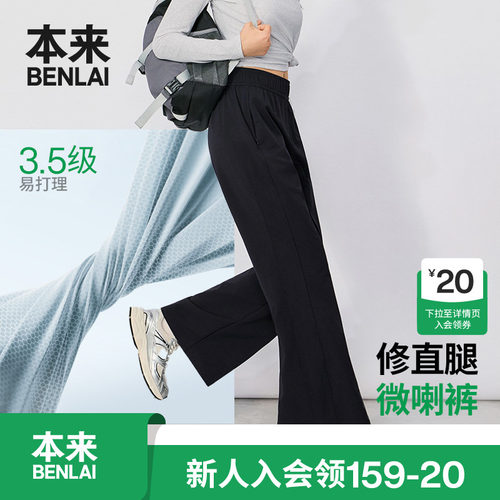 本来BENLAI女士易打理磨毛喇叭裤运动休闲裤26秋季新款BNM660039