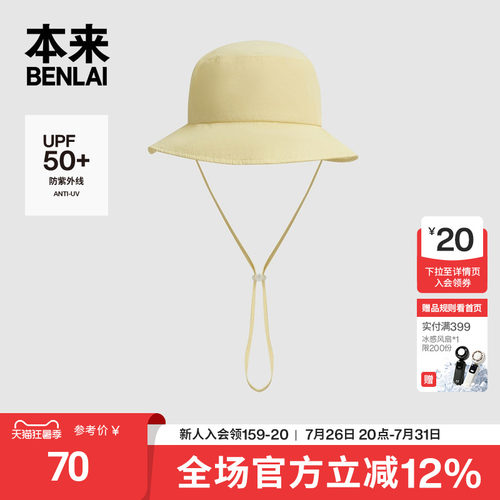 本来BENLAI折叠收纳防晒渔夫帽抽绳遮阳帽子2026春新款BSXA60004