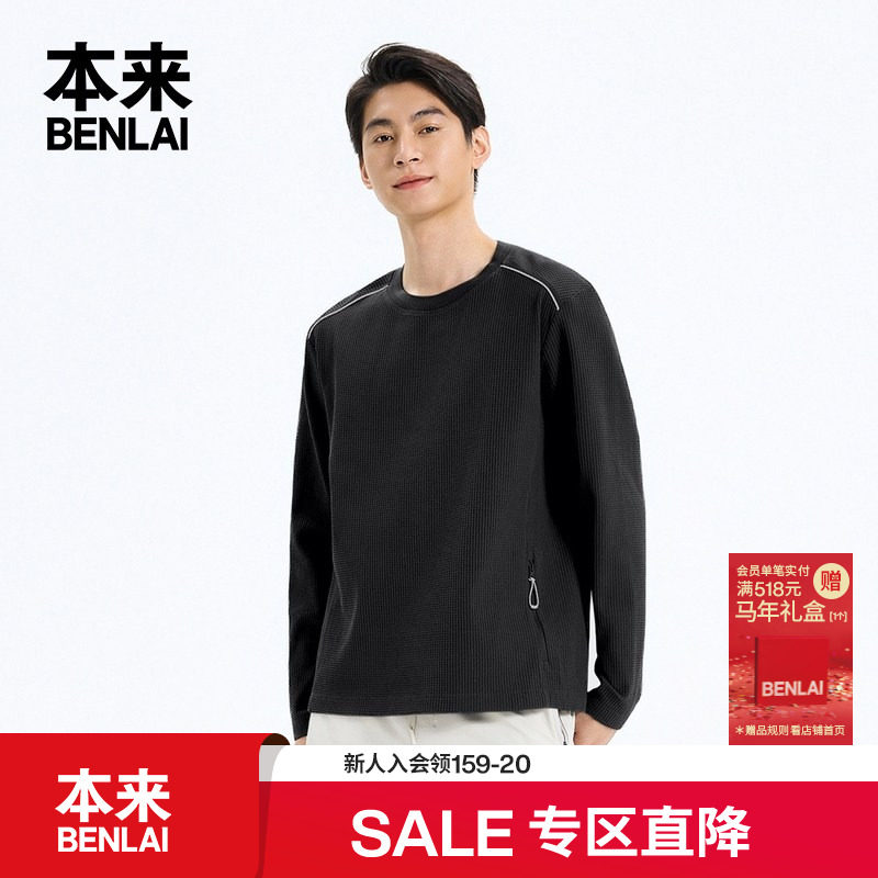 本来BENLAI男士华夫格口袋T恤衫25秋季新款长袖运动上衣BRL450011,男装,T恤,淘宝优惠券,粉丝福利购,淘宝优惠卷