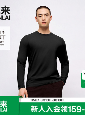 本来BENLAI男士吸湿速干长袖t恤男春季新款运动上衣BRY450001