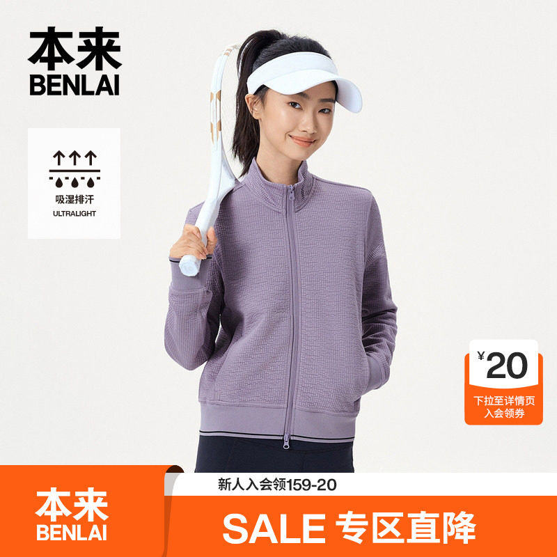 本来BENLAI女士吸湿排汗立领外套2025秋季新款休闲夹克BNM150031