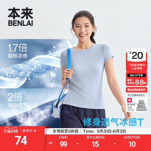 本来BENLAI女士凉感短袖T恤正肩修身短上衣2026夏季新款BNM460038