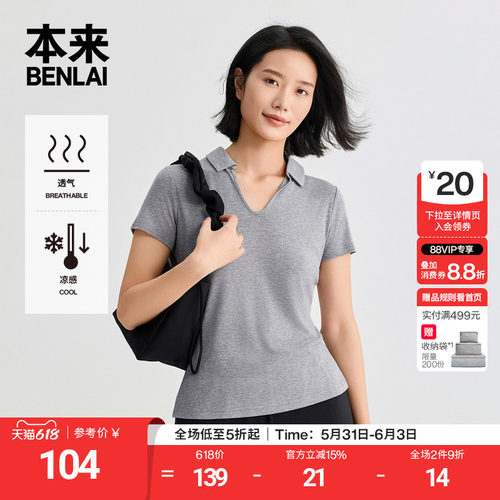 本来BENLAI女士凉感U型翻领修身T恤短袖上衣2026夏新款BNM460021