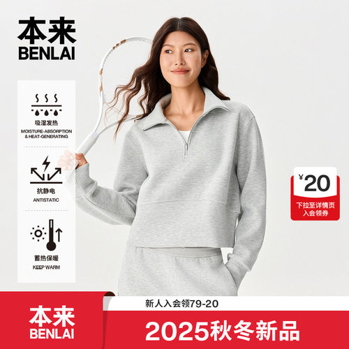 本来BENLAI女士火绒绒抗静电发热保暖半拉链卫衣25秋款BNTW50004