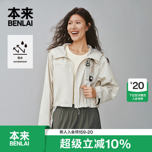 本来BENLAI女士防泼水连帽短夹克春季新款运动外套女BNS150014