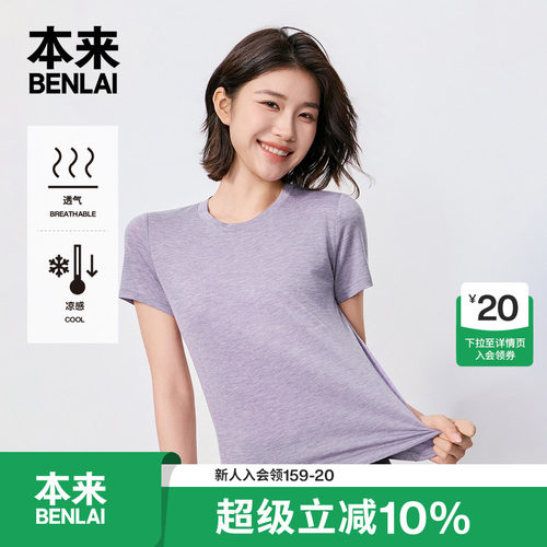本来BENLAI女士凉感羊毛混纺T恤修身圆领上衣26秋季新款BNM460051