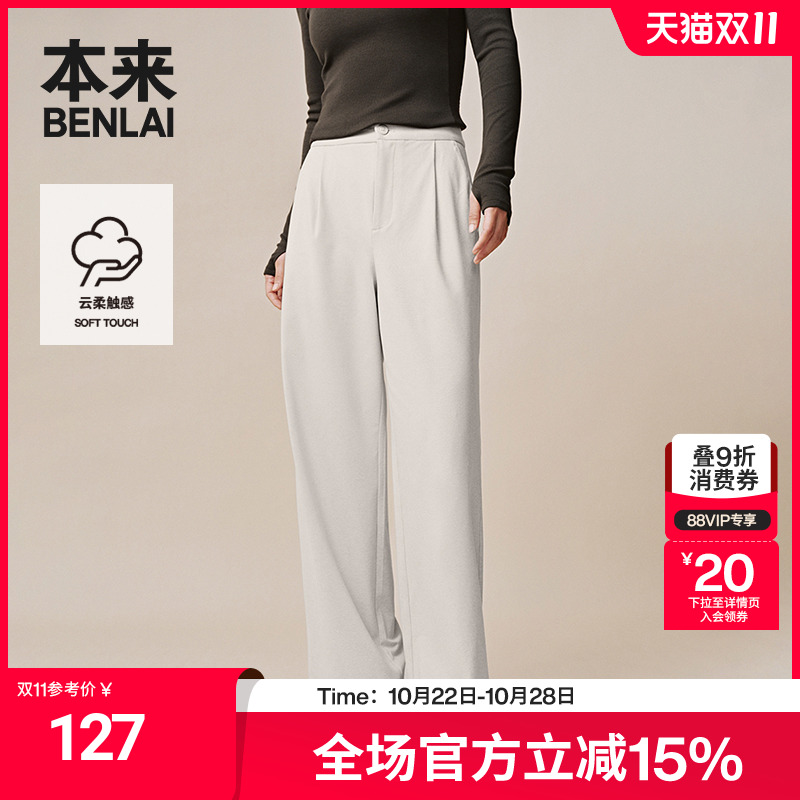 本来BENLAI女士云感柔垂感阔腿裤25春季新款宽松休闲裤BNS650007