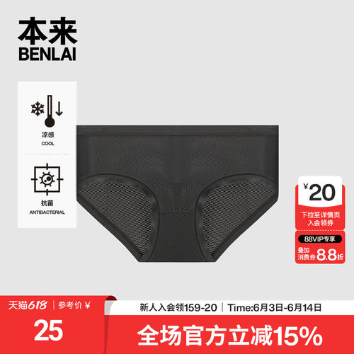 本来BENLAI女士抗菌凉感三角裤轻薄无痕内裤2026春新款BHSN60012
