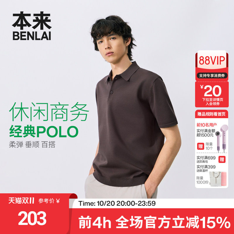 本来BENLAI男士翻领针织T恤休闲polo短袖上衣26秋季新款BRM960006