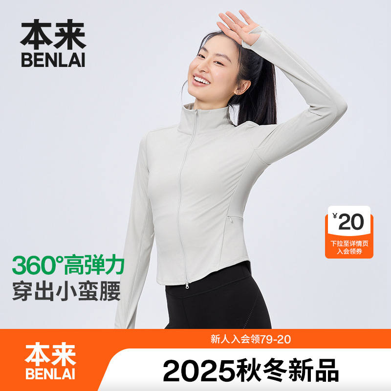 本来BENLAI女士云感柔立领外套25秋季新款瑜伽修身夹克BNX150004