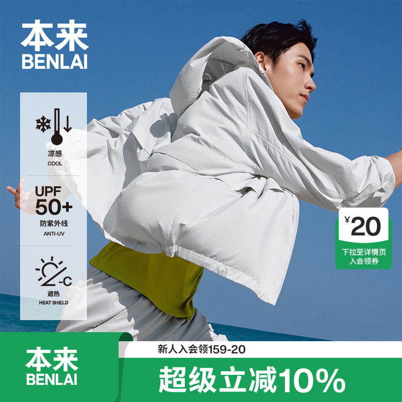 本来BENLAI男士户外凉感连帽防晒衣运动外套2026夏新款BRL160008图片