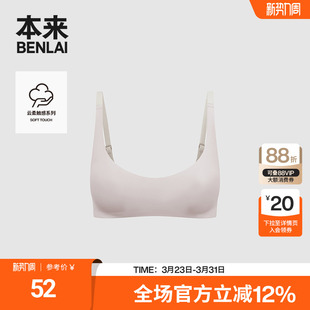 本来BENLAI女士云感柔轻薄小胸聚拢文胸内衣25秋季 BHSN50010 新款