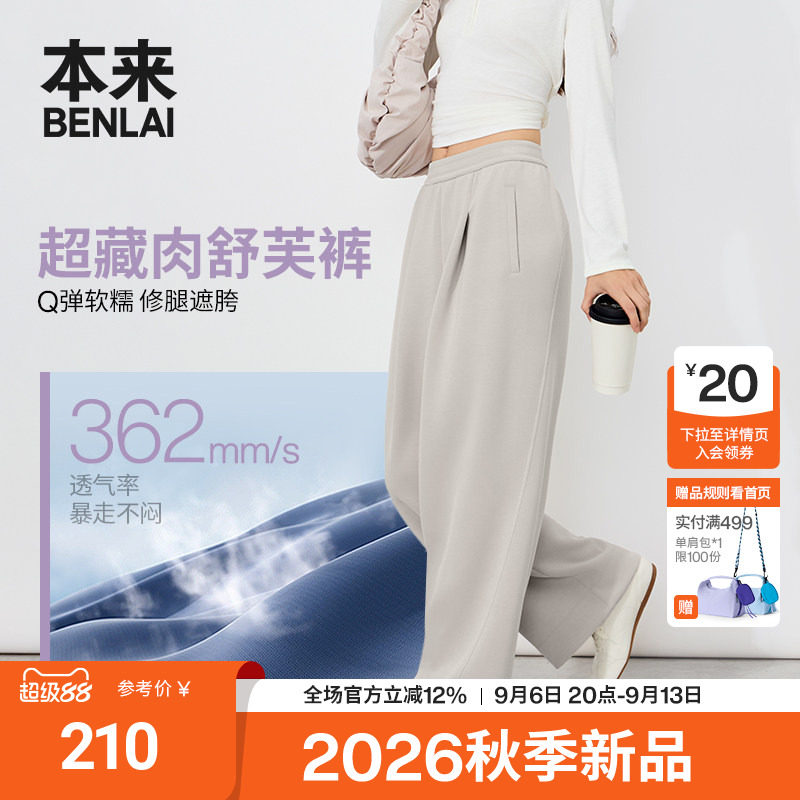 本来BENLAI女士云感柔阔腿裤宽松直筒休闲裤26秋季新款BNM660035图片