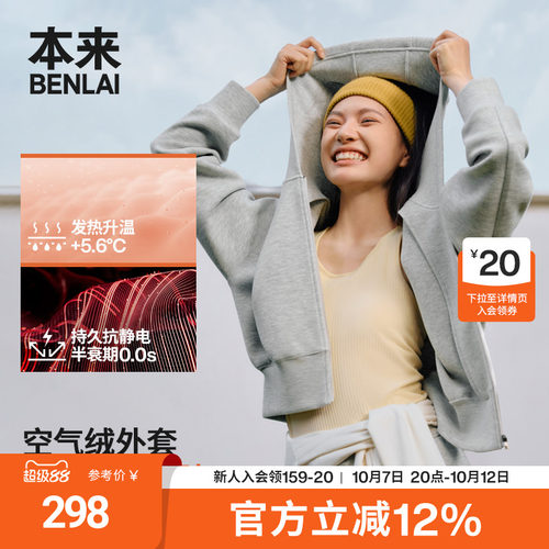 【本来明星同款】【火绒绒】女士抗静电保暖发热外套新BNT150011