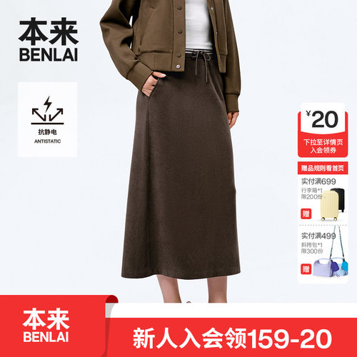 本来BENLAI女士火绒绒抗静电半身裙保暖修身长裙BNJ540008