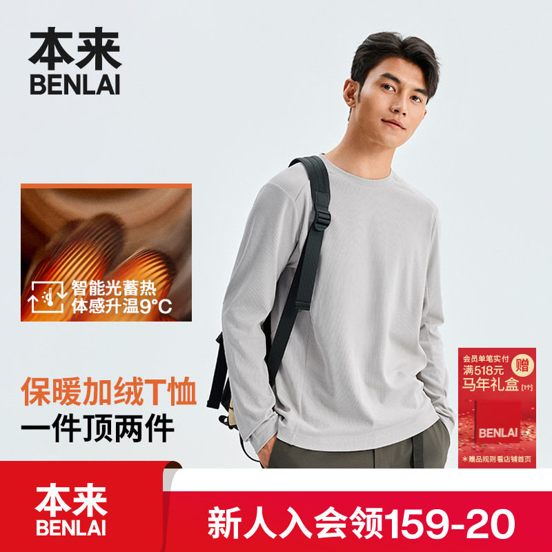 本来BENLAI男士火绒绒光蓄热针织长袖T恤上衣25秋季新款BRM450011,男装,T恤,淘宝优惠券,粉丝福利购,淘宝优惠卷