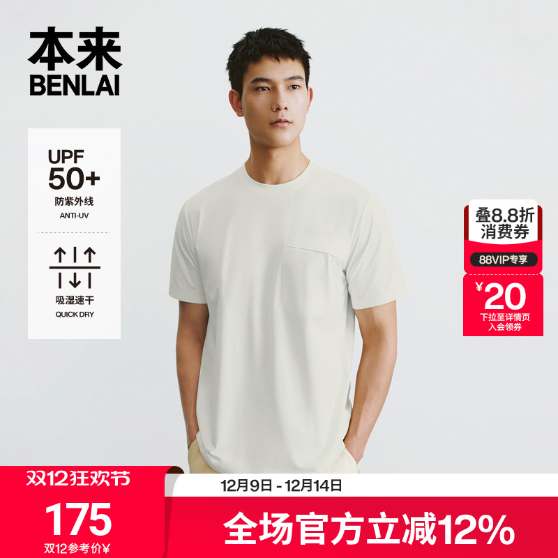 本来BENLAI男士防晒速干短袖T恤衫2025夏季新款口袋上衣BRY450004