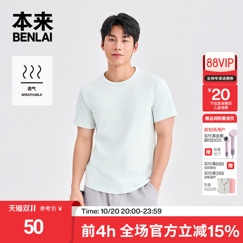 本来BENLAI男士纯棉圆领短袖T恤简约百搭上衣2026夏新款BRM460016