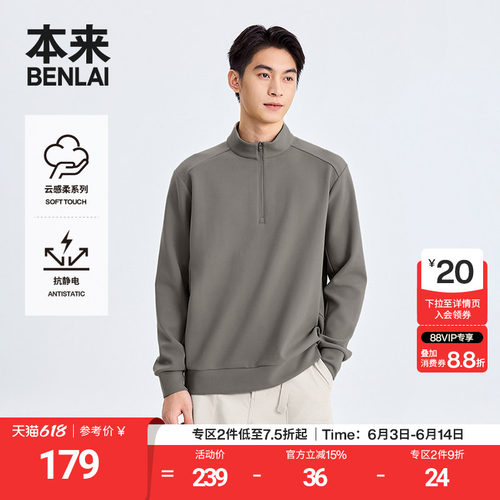 本来BENLAI男士云感柔抗静电立领卫衣25秋新款宽松上衣BRMW50002