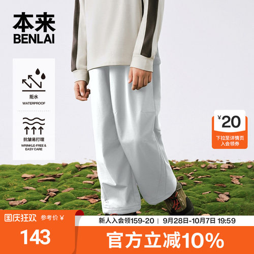 本来BENLAI男童防泼水抗皱直筒宽松休闲裤子秋季新款BTA650056
