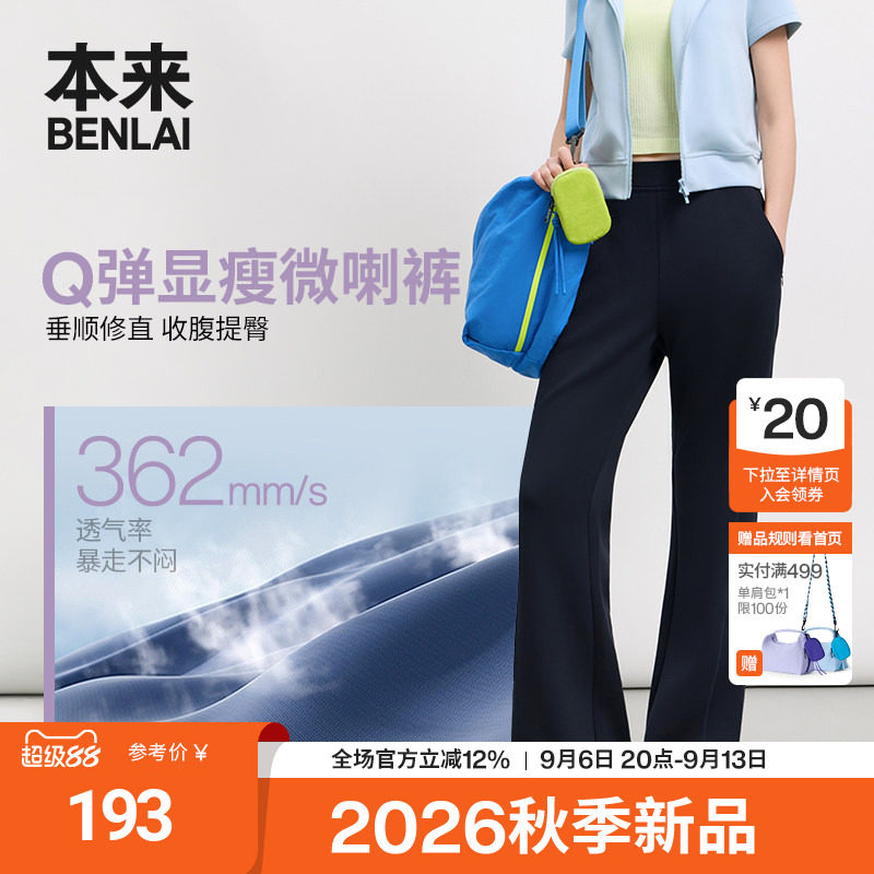 本来BENLAI女士云感柔喇叭裤修身弹力休闲裤26秋季新款BNM660032图片