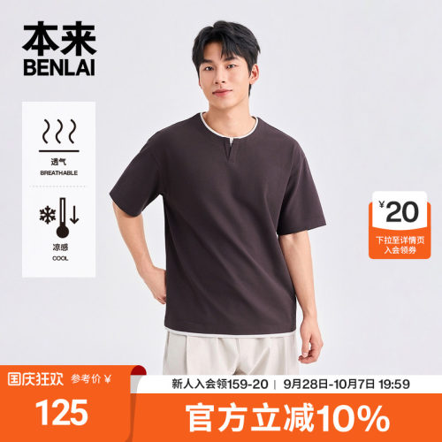本来BENLAI男士假两件凉感T恤宽松短袖上衣2026夏季新款BRL460014