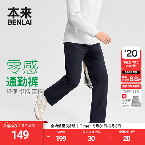 本来BENLAI男士松紧腰宽松直筒棉感休闲裤2026春季新款BRM660006