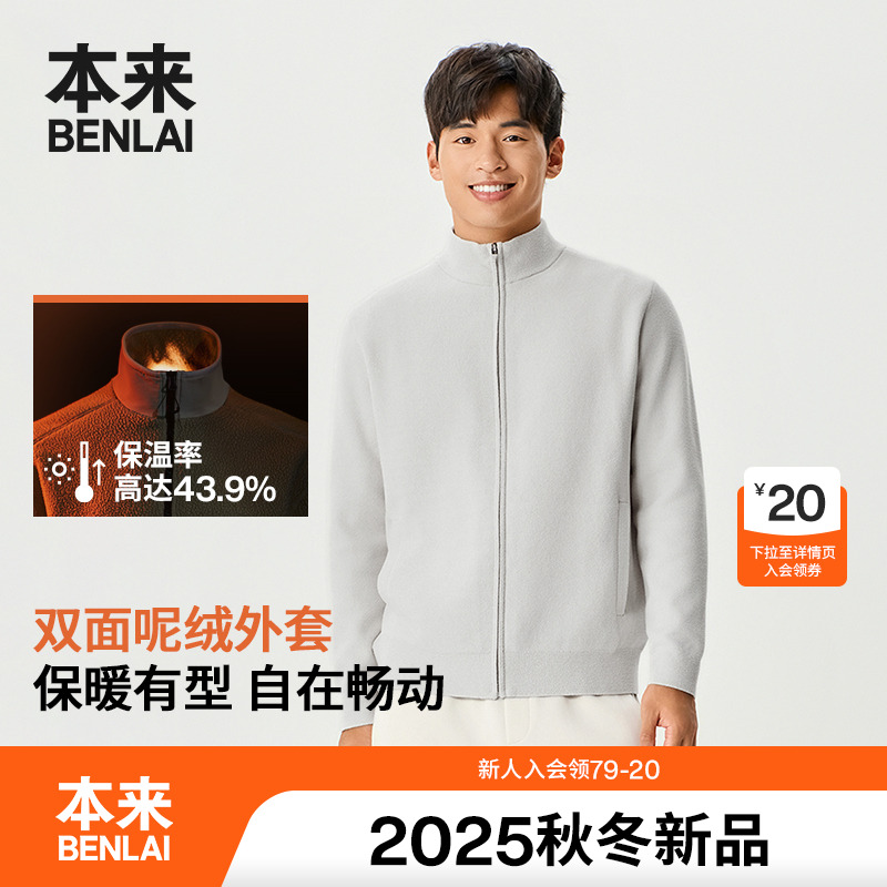 本来BENLAI男士蓄热保暖呢绒立领针织开衫外套25秋新款BRM950009