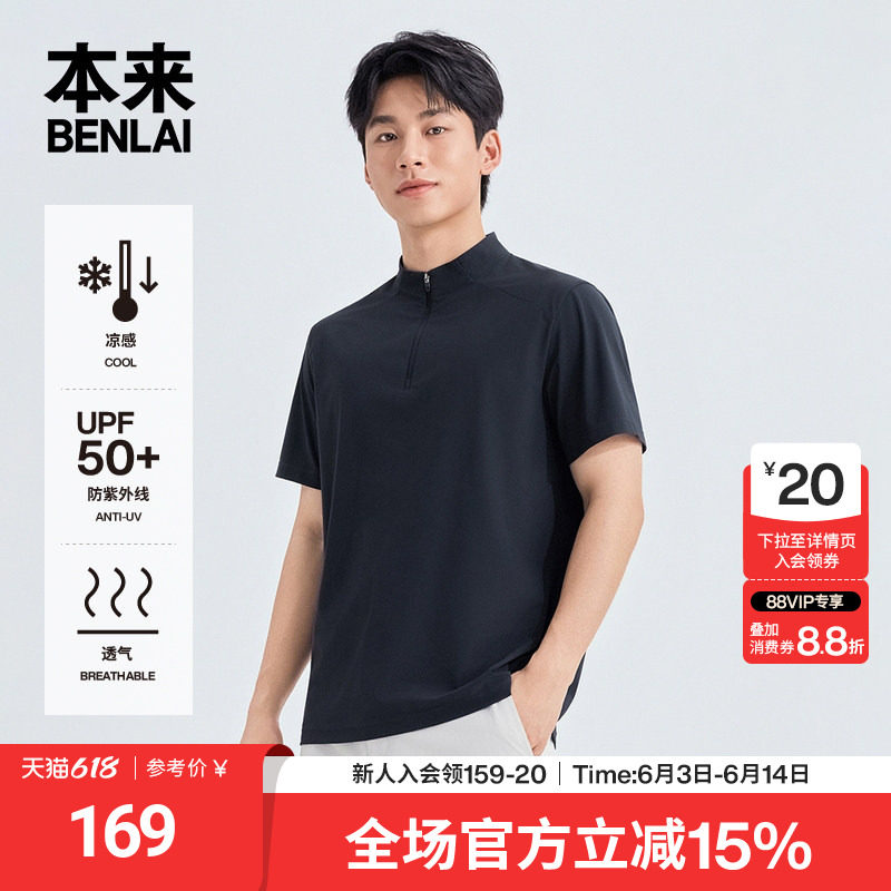 本来BENLAI男士凉感防晒立领半拉链运动T恤2026夏季新款BRS460007